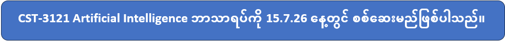 CST-3121